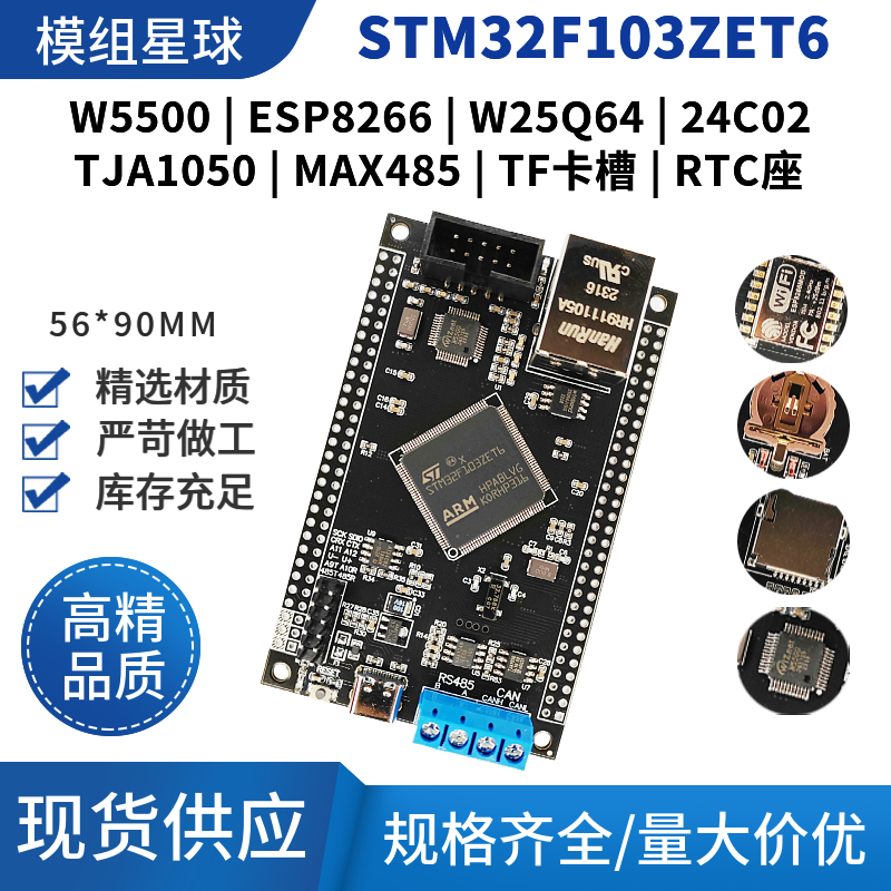 Ethernet Module W5500 - STM32F103ZET6 Single Chip Microcomputer W5500 Ethernet